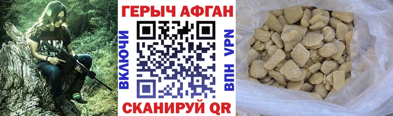 Героин афганец  Солнечногорск 